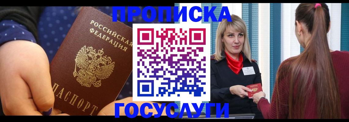 временная регистрация собственник в Якутии