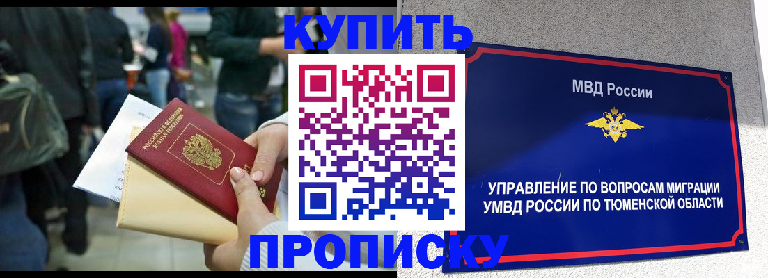 временная регистрация в Якутии