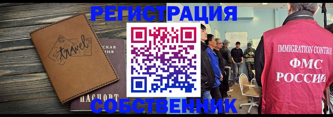 прописка от собственника в Якутии