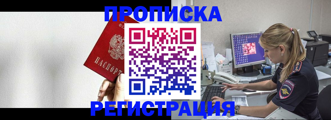 прописка штамп в Якутии
