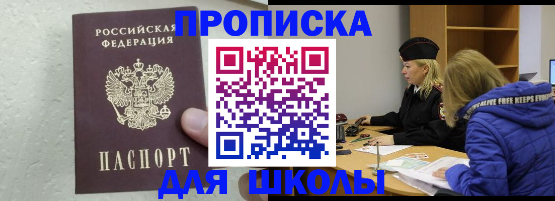 прописка ребенка в Якутии