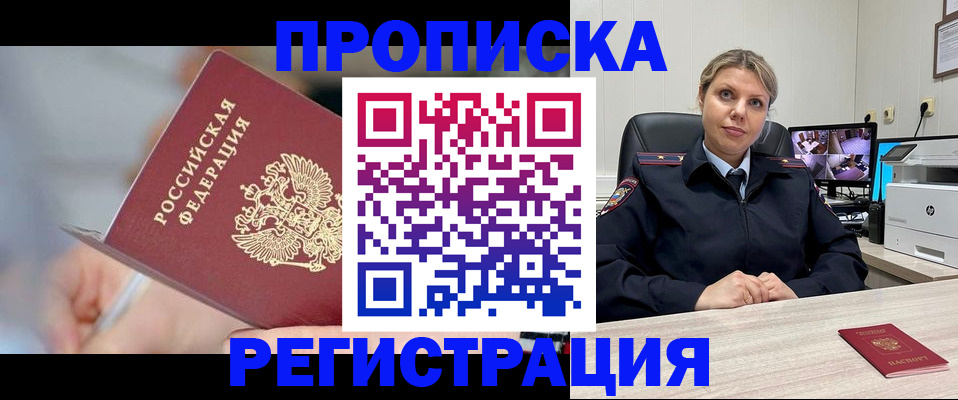 временная прописка в Якутии