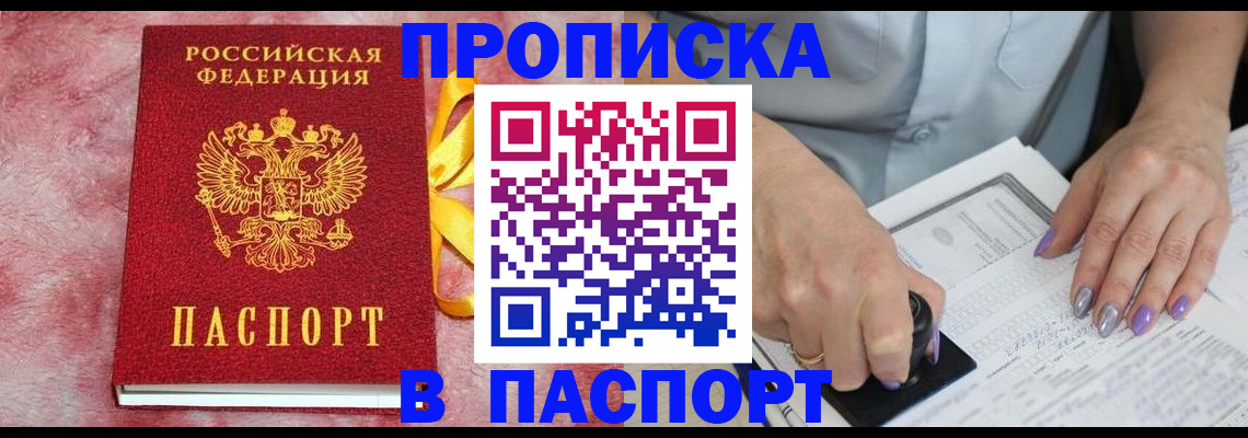 прописка для кредита в Якутии